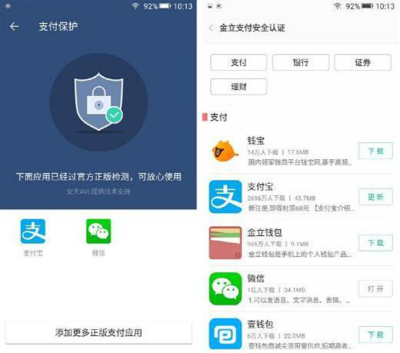 金立M6/M6 Plus内置病毒查杀功能 安全软件的匠心之作