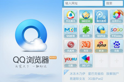 QQ浏览器 2011年中国通信手机浏览器类创新奖的卓越应用软件