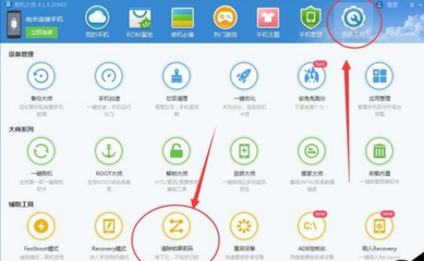 刷机大师去除手机锁屏密码方法详解